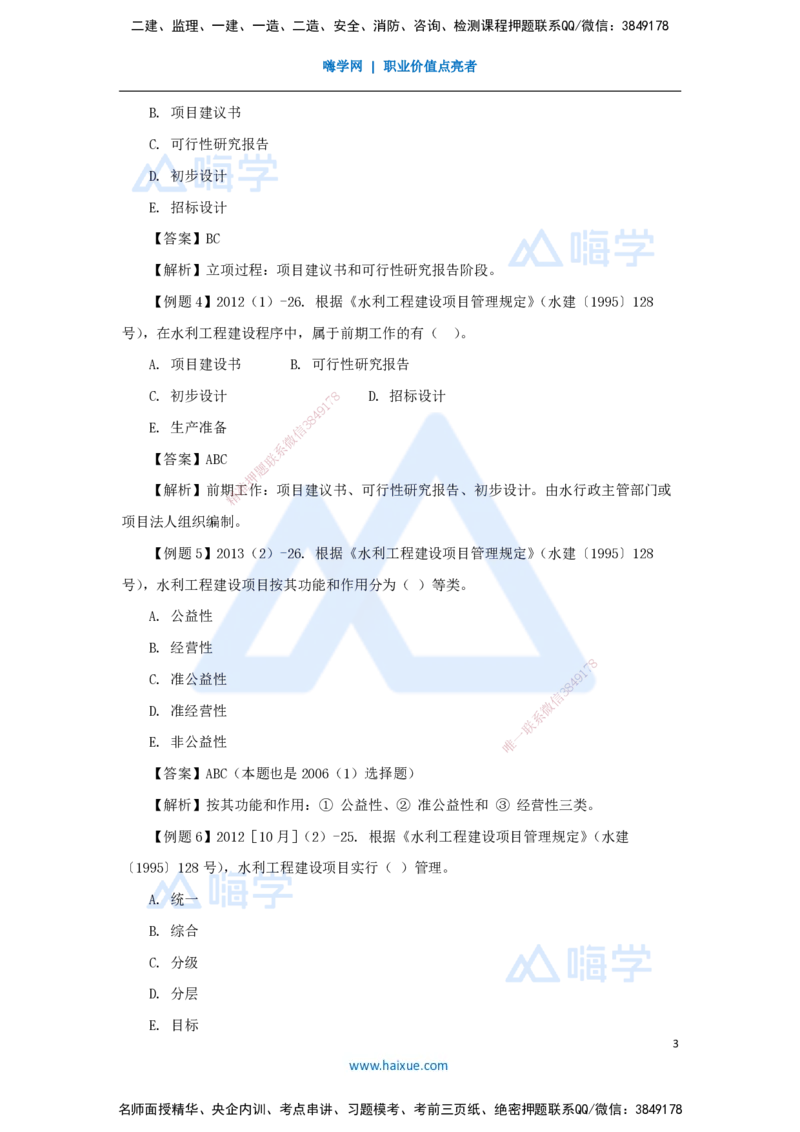 23.2025李想-考前拔分速成-第11章-1_2026年一级建造师_2026年一建水利_2025年一建水利SVIP_04-冲刺串讲✿考点强化✿小灶集训_17-水利《考前拔分速成》李想HX_讲义