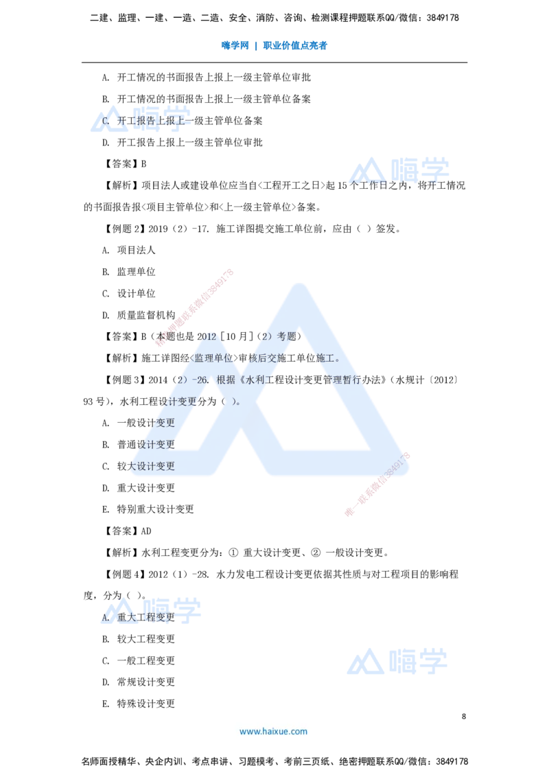 23.2025李想-考前拔分速成-第11章-1_2026年一级建造师_2026年一建水利_2025年一建水利SVIP_04-冲刺串讲✿考点强化✿小灶集训_17-水利《考前拔分速成》李想HX_讲义