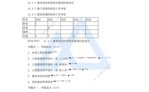 23.2025李想-考前拔分速成-第11章-1_2026年一级建造师_2026年一建水利_2025年一建水利SVIP_04-冲刺串讲✿考点强化✿小灶集训_17-水利《考前拔分速成》李想HX_讲义