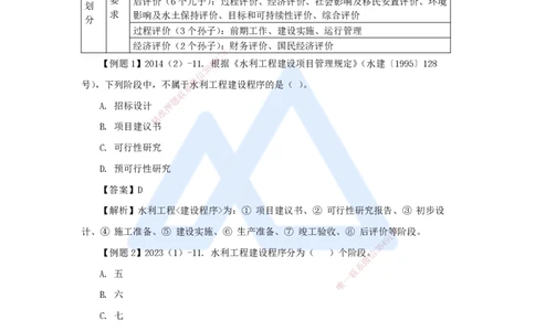 23.2025李想-考前拔分速成-第11章-1_2026年一级建造师_2026年一建水利_2025年一建水利SVIP_04-冲刺串讲✿考点强化✿小灶集训_17-水利《考前拔分速成》李想HX_讲义