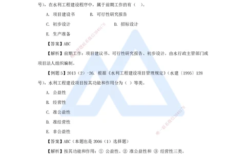23.2025李想-考前拔分速成-第11章-1_2026年一级建造师_2026年一建水利_2025年一建水利SVIP_04-冲刺串讲✿考点强化✿小灶集训_17-水利《考前拔分速成》李想HX_讲义