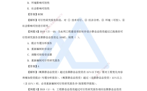 23.2025李想-考前拔分速成-第11章-1_2026年一级建造师_2026年一建水利_2025年一建水利SVIP_04-冲刺串讲✿考点强化✿小灶集训_17-水利《考前拔分速成》李想HX_讲义