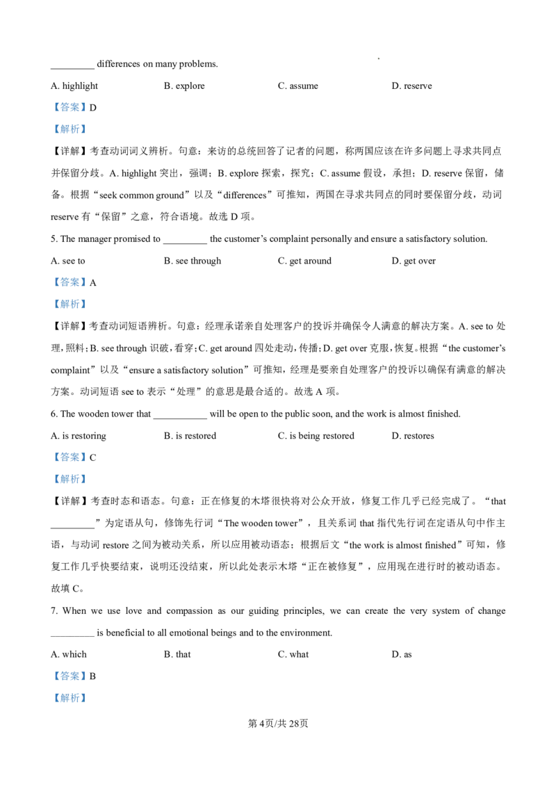 南开中学（高三上学期）第二次月考（英语）2025-2026学年试卷解析(1)_2026年1月_260103天津市南开中学2025-2026学年高三上学期第二次月考