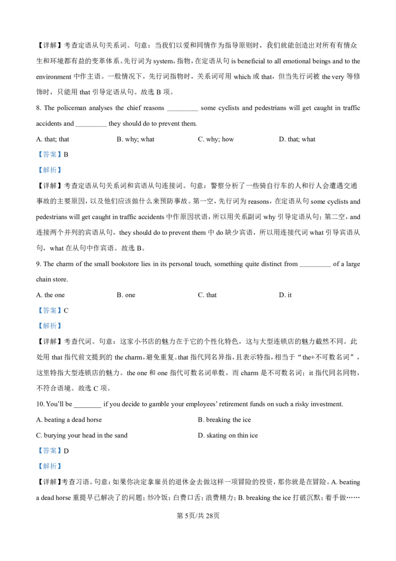 南开中学（高三上学期）第二次月考（英语）2025-2026学年试卷解析(1)_2026年1月_260103天津市南开中学2025-2026学年高三上学期第二次月考