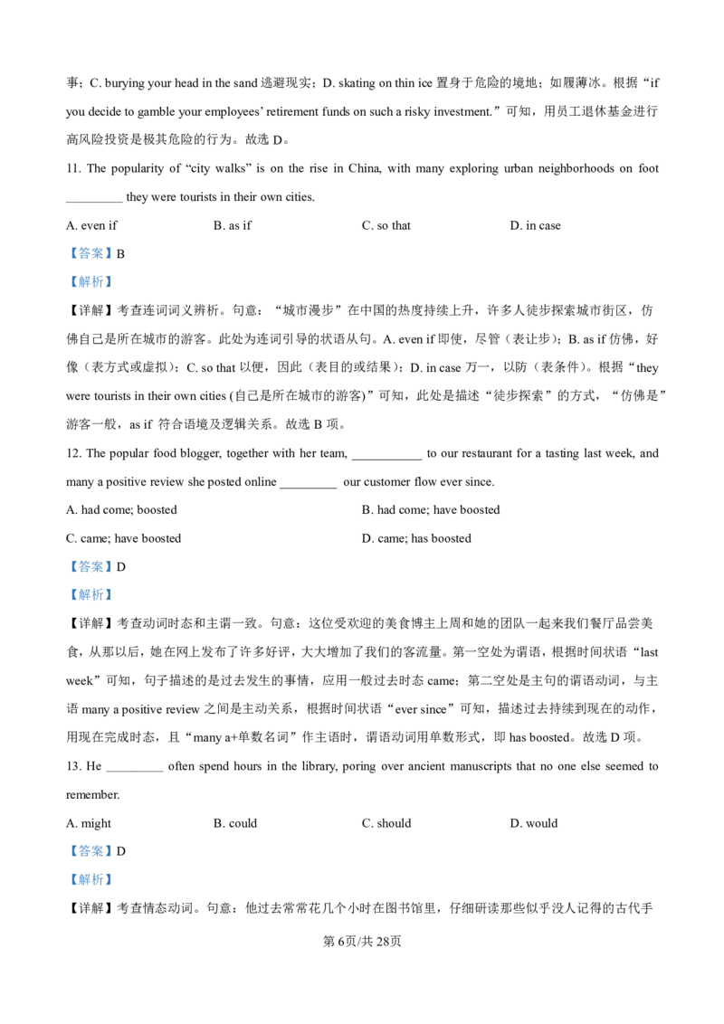 南开中学（高三上学期）第二次月考（英语）2025-2026学年试卷解析(1)_2026年1月_260103天津市南开中学2025-2026学年高三上学期第二次月考