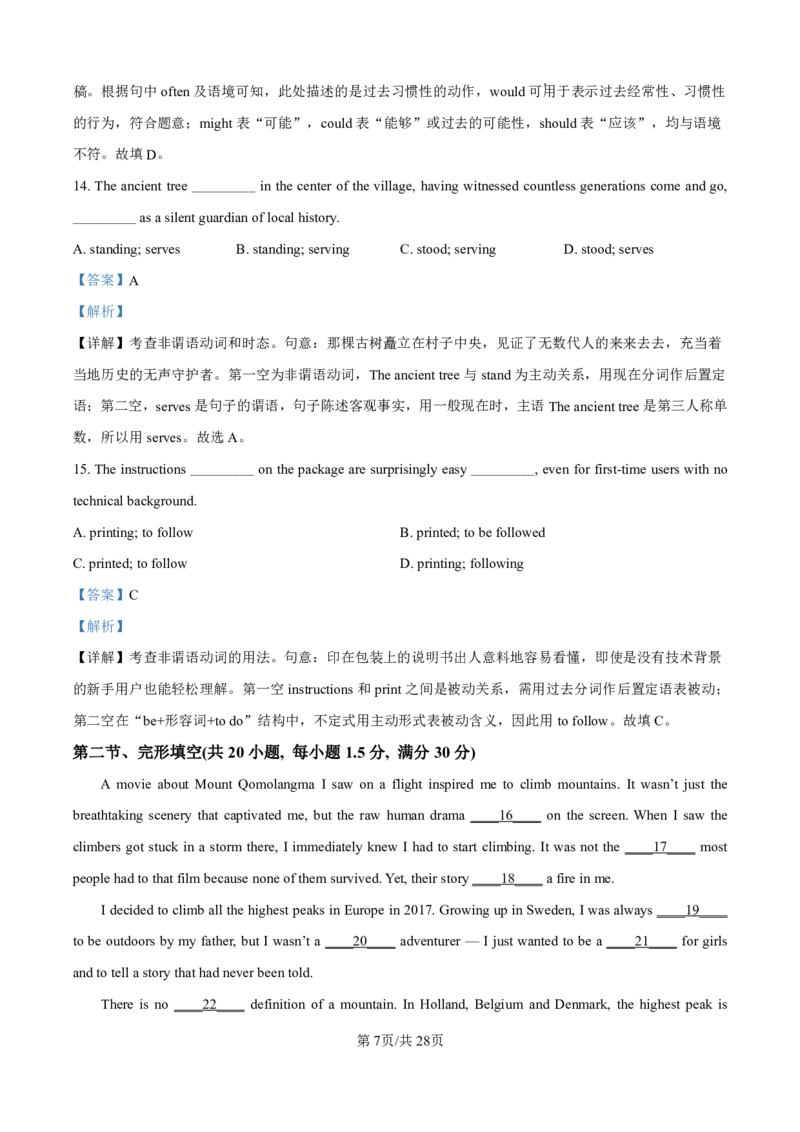 南开中学（高三上学期）第二次月考（英语）2025-2026学年试卷解析(1)_2026年1月_260103天津市南开中学2025-2026学年高三上学期第二次月考