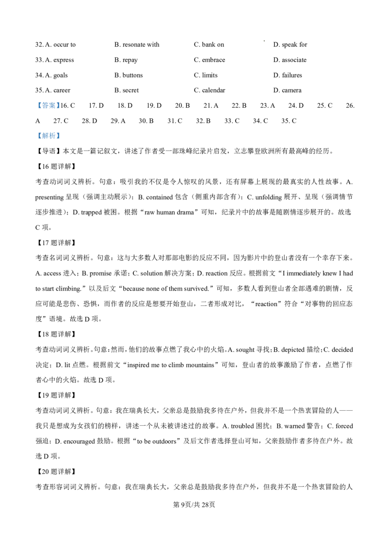 南开中学（高三上学期）第二次月考（英语）2025-2026学年试卷解析(1)_2026年1月_260103天津市南开中学2025-2026学年高三上学期第二次月考