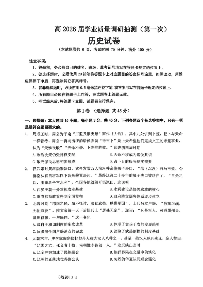 历史主城五区26届高三一诊试卷和答案(1)_2026年1月_260129重庆市主城五区高2026届学业质量调研抽测（重庆九龙坡一诊）（全科）