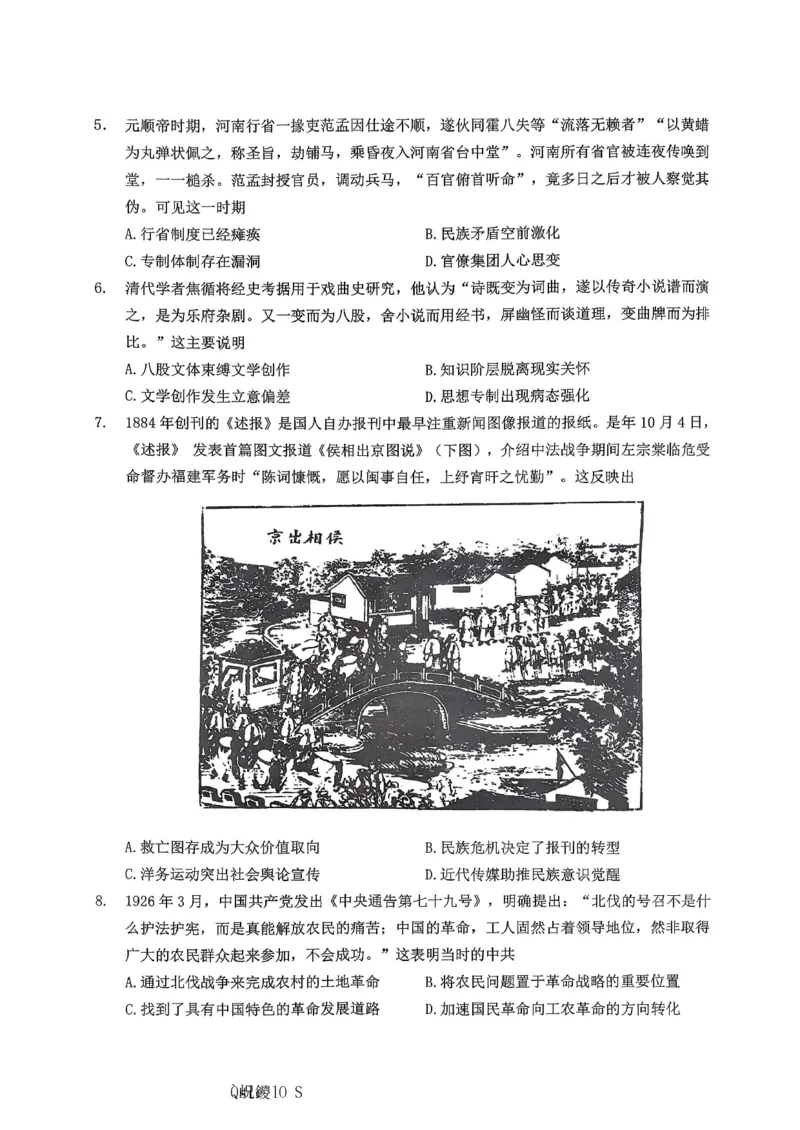 历史主城五区26届高三一诊试卷和答案(1)_2026年1月_260129重庆市主城五区高2026届学业质量调研抽测（重庆九龙坡一诊）（全科）