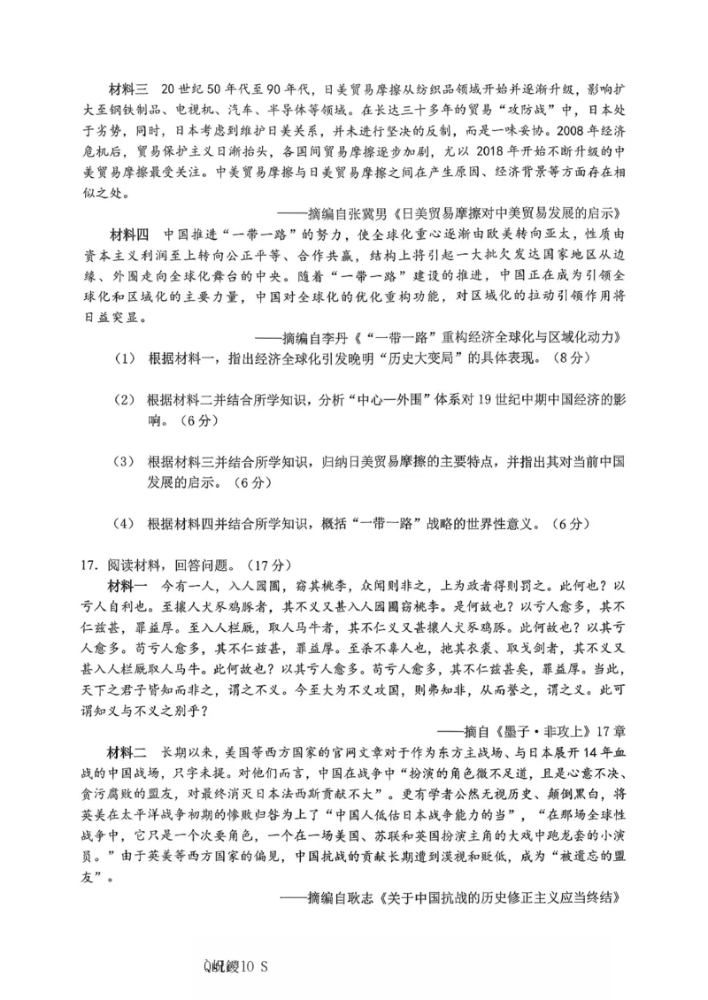 历史主城五区26届高三一诊试卷和答案(1)_2026年1月_260129重庆市主城五区高2026届学业质量调研抽测（重庆九龙坡一诊）（全科）