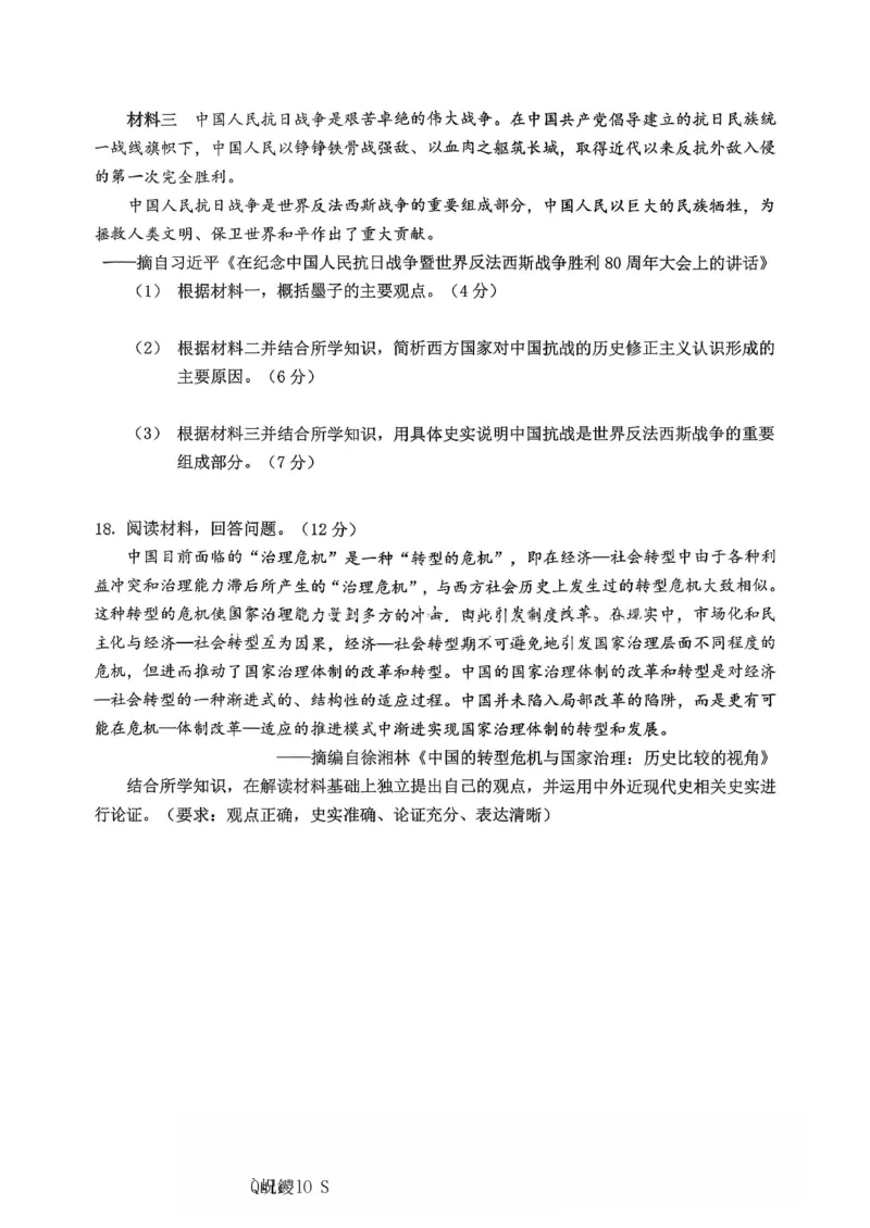 历史主城五区26届高三一诊试卷和答案(1)_2026年1月_260129重庆市主城五区高2026届学业质量调研抽测（重庆九龙坡一诊）（全科）