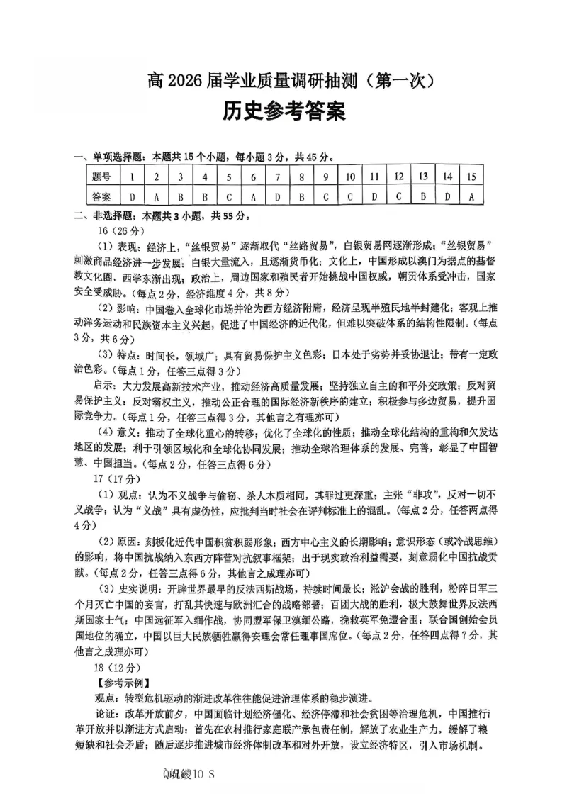 历史主城五区26届高三一诊试卷和答案(1)_2026年1月_260129重庆市主城五区高2026届学业质量调研抽测（重庆九龙坡一诊）（全科）