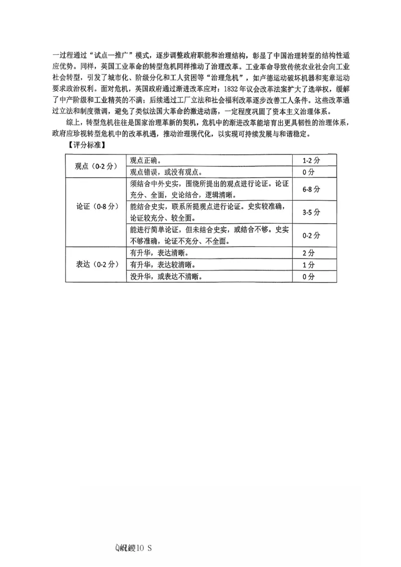 历史主城五区26届高三一诊试卷和答案(1)_2026年1月_260129重庆市主城五区高2026届学业质量调研抽测（重庆九龙坡一诊）（全科）