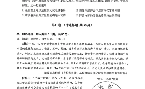 历史主城五区26届高三一诊试卷和答案(1)_2026年1月_260129重庆市主城五区高2026届学业质量调研抽测（重庆九龙坡一诊）（全科）