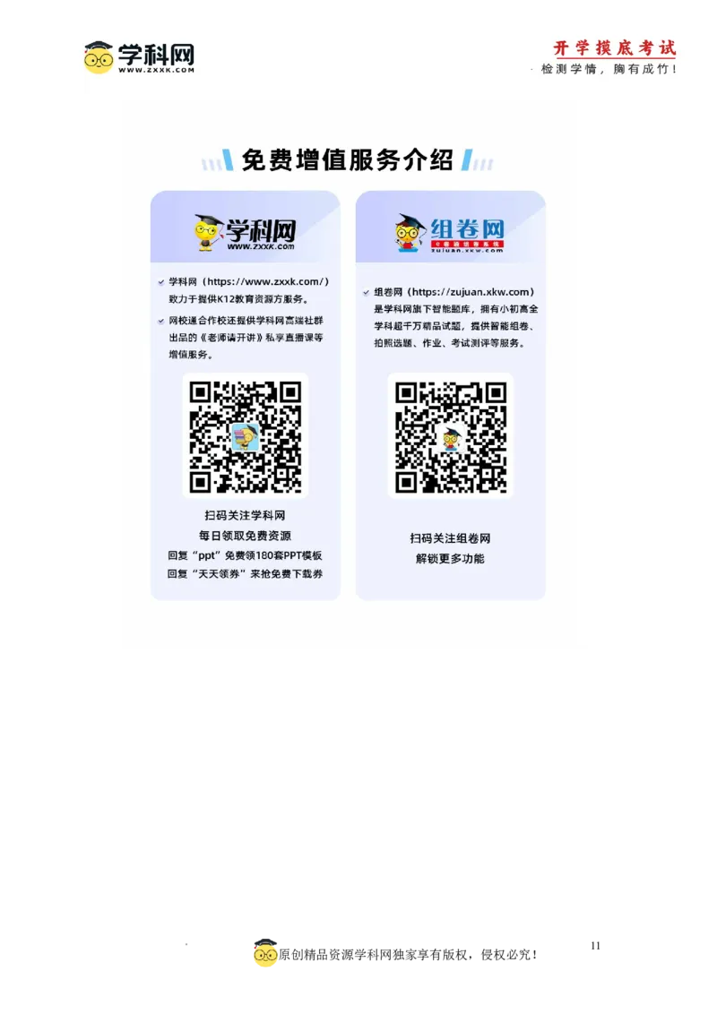 语文-2024届新高三开学摸底考试卷（全国卷通用）01(考试版)_2024届新高三开学摸底考试卷_语文-2024届新高三开学摸底考试卷_语文-2024届新高三开学摸底考试卷（全国卷通用）01