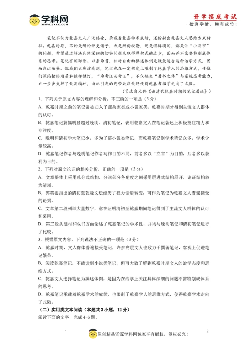 语文-2024届新高三开学摸底考试卷（全国卷通用）01(考试版)_2024届新高三开学摸底考试卷_语文-2024届新高三开学摸底考试卷_语文-2024届新高三开学摸底考试卷（全国卷通用）01