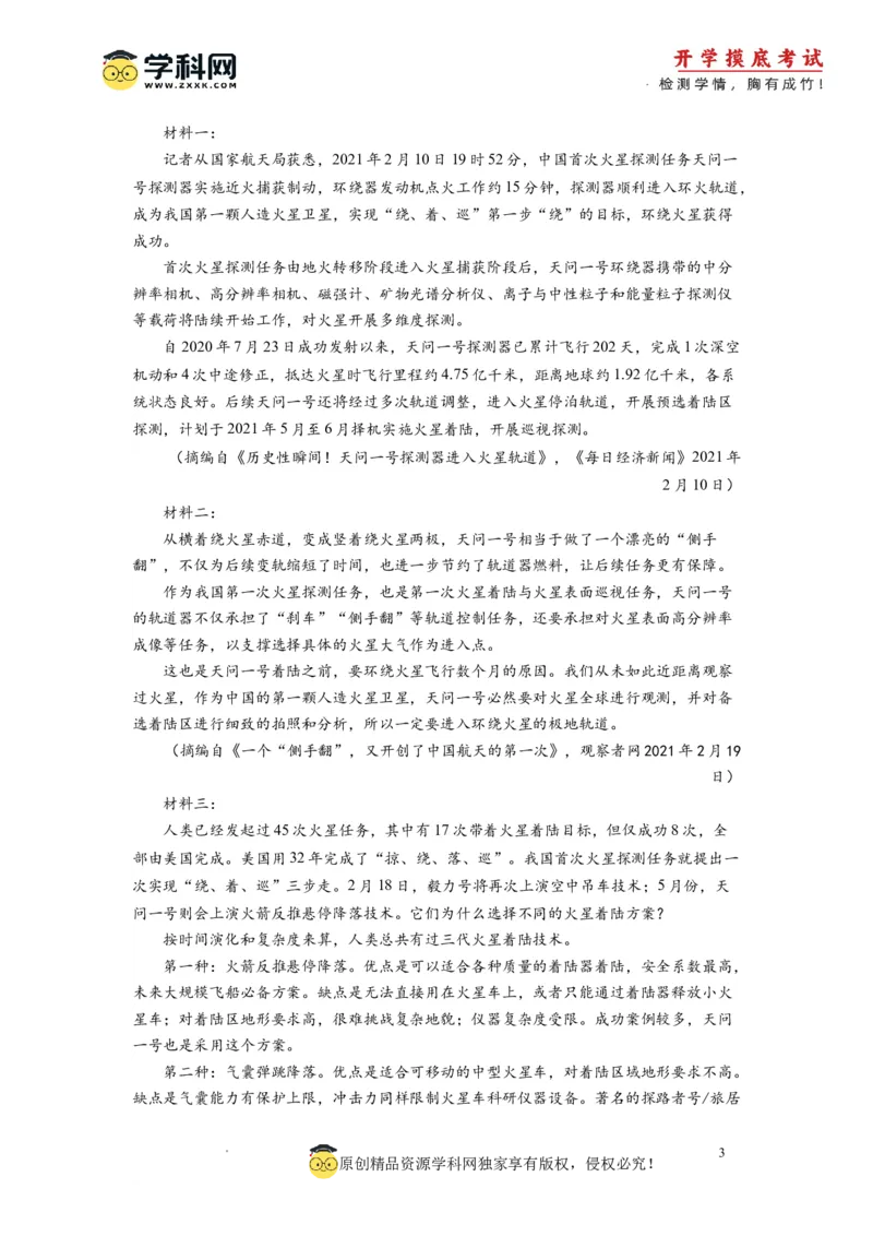 语文-2024届新高三开学摸底考试卷（全国卷通用）01(考试版)_2024届新高三开学摸底考试卷_语文-2024届新高三开学摸底考试卷_语文-2024届新高三开学摸底考试卷（全国卷通用）01