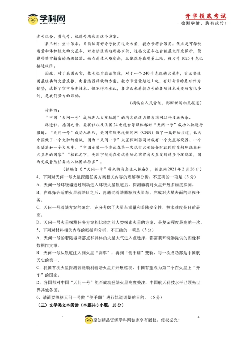 语文-2024届新高三开学摸底考试卷（全国卷通用）01(考试版)_2024届新高三开学摸底考试卷_语文-2024届新高三开学摸底考试卷_语文-2024届新高三开学摸底考试卷（全国卷通用）01