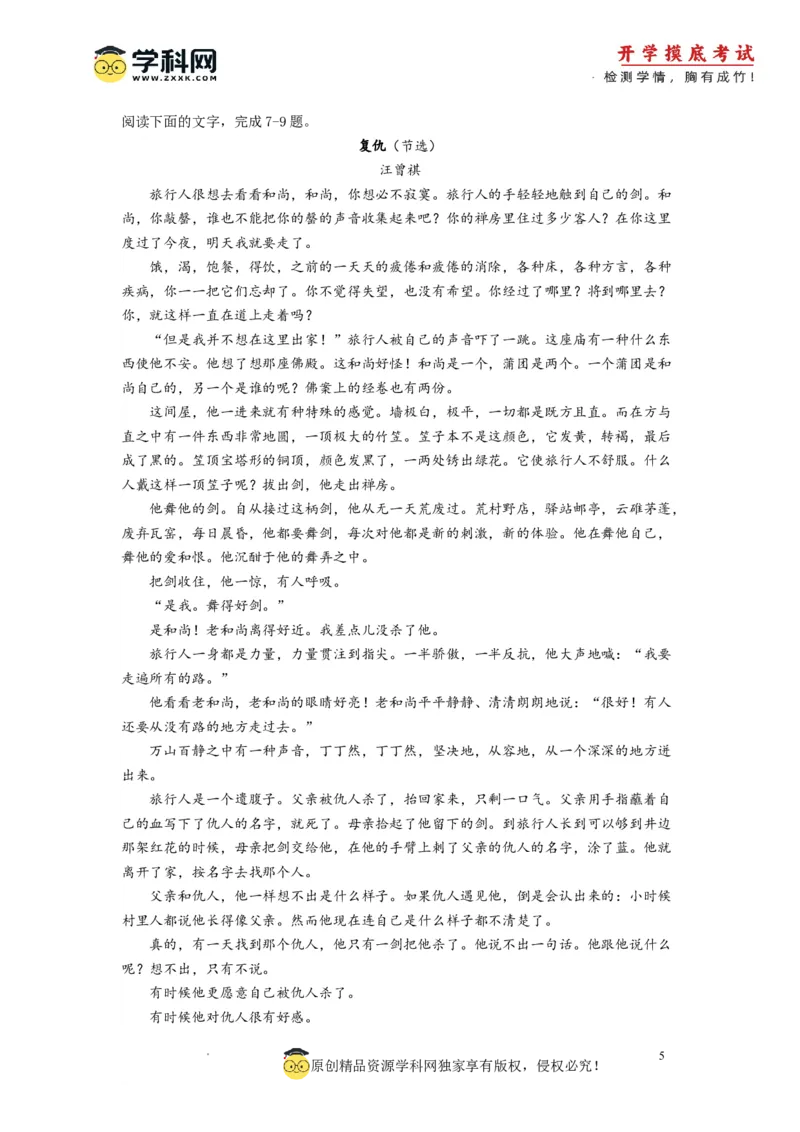 语文-2024届新高三开学摸底考试卷（全国卷通用）01(考试版)_2024届新高三开学摸底考试卷_语文-2024届新高三开学摸底考试卷_语文-2024届新高三开学摸底考试卷（全国卷通用）01