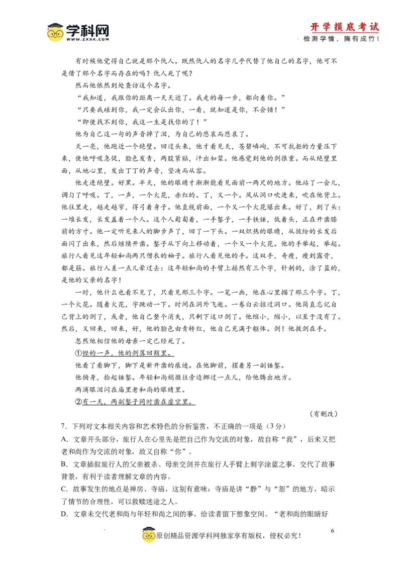 语文-2024届新高三开学摸底考试卷（全国卷通用）01(考试版)_2024届新高三开学摸底考试卷_语文-2024届新高三开学摸底考试卷_语文-2024届新高三开学摸底考试卷（全国卷通用）01