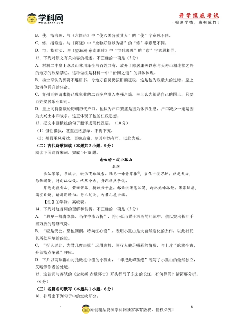 语文-2024届新高三开学摸底考试卷（全国卷通用）01(考试版)_2024届新高三开学摸底考试卷_语文-2024届新高三开学摸底考试卷_语文-2024届新高三开学摸底考试卷（全国卷通用）01