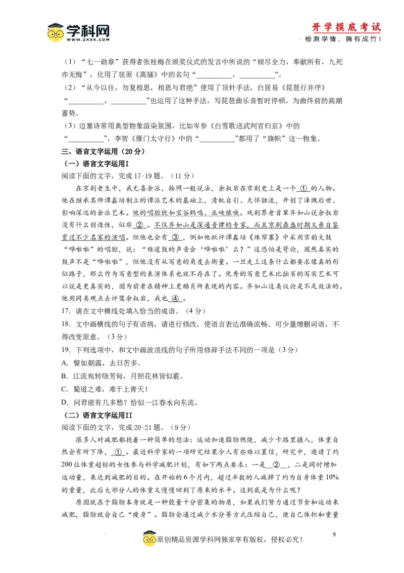 语文-2024届新高三开学摸底考试卷（全国卷通用）01(考试版)_2024届新高三开学摸底考试卷_语文-2024届新高三开学摸底考试卷_语文-2024届新高三开学摸底考试卷（全国卷通用）01