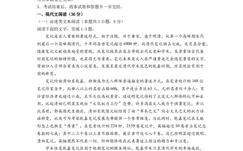 语文-2024届新高三开学摸底考试卷（全国卷通用）01(考试版)_2024届新高三开学摸底考试卷_语文-2024届新高三开学摸底考试卷_语文-2024届新高三开学摸底考试卷（全国卷通用）01