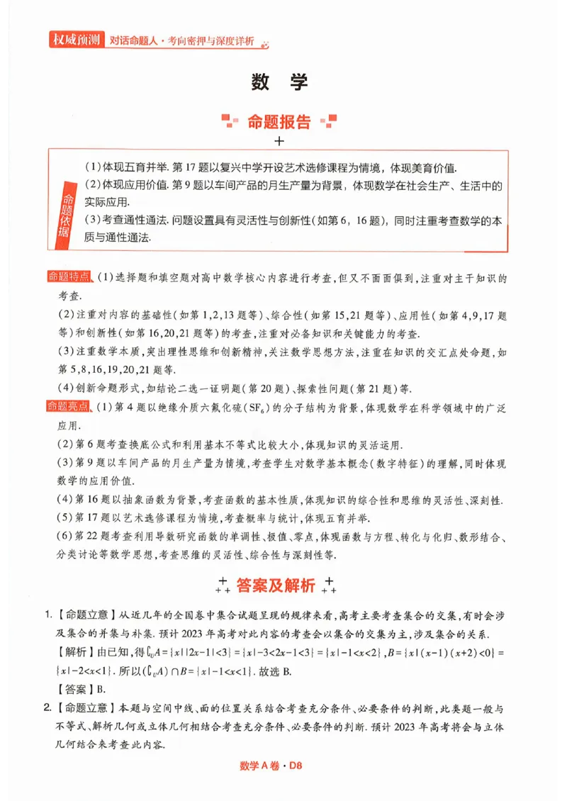 快递数学答案_2023高考押题卷_2023高考快递临考（全国卷新教材）