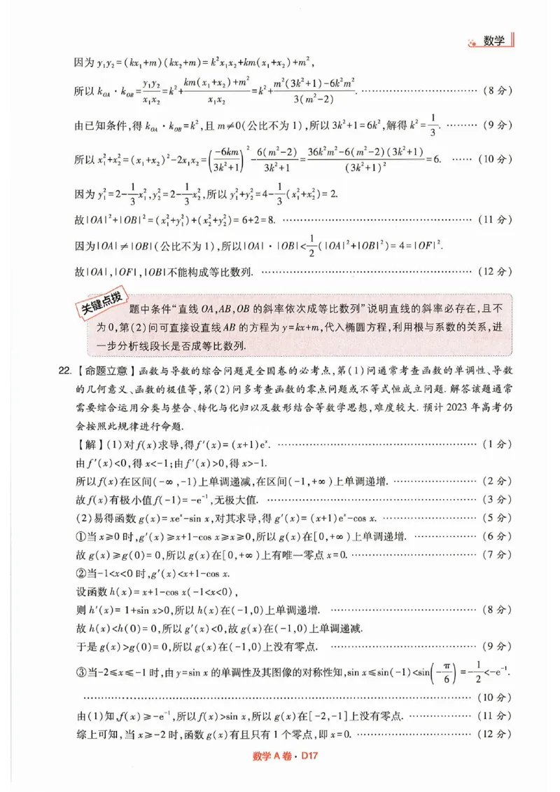 快递数学答案_2023高考押题卷_2023高考快递临考（全国卷新教材）