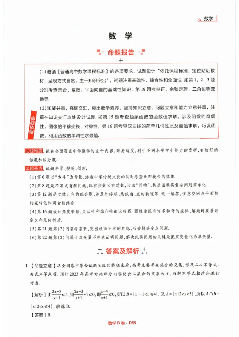 快递数学答案_2023高考押题卷_2023高考快递临考（全国卷新教材）