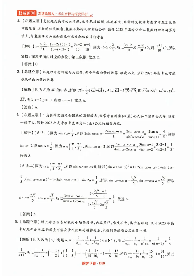 快递数学答案_2023高考押题卷_2023高考快递临考（全国卷新教材）