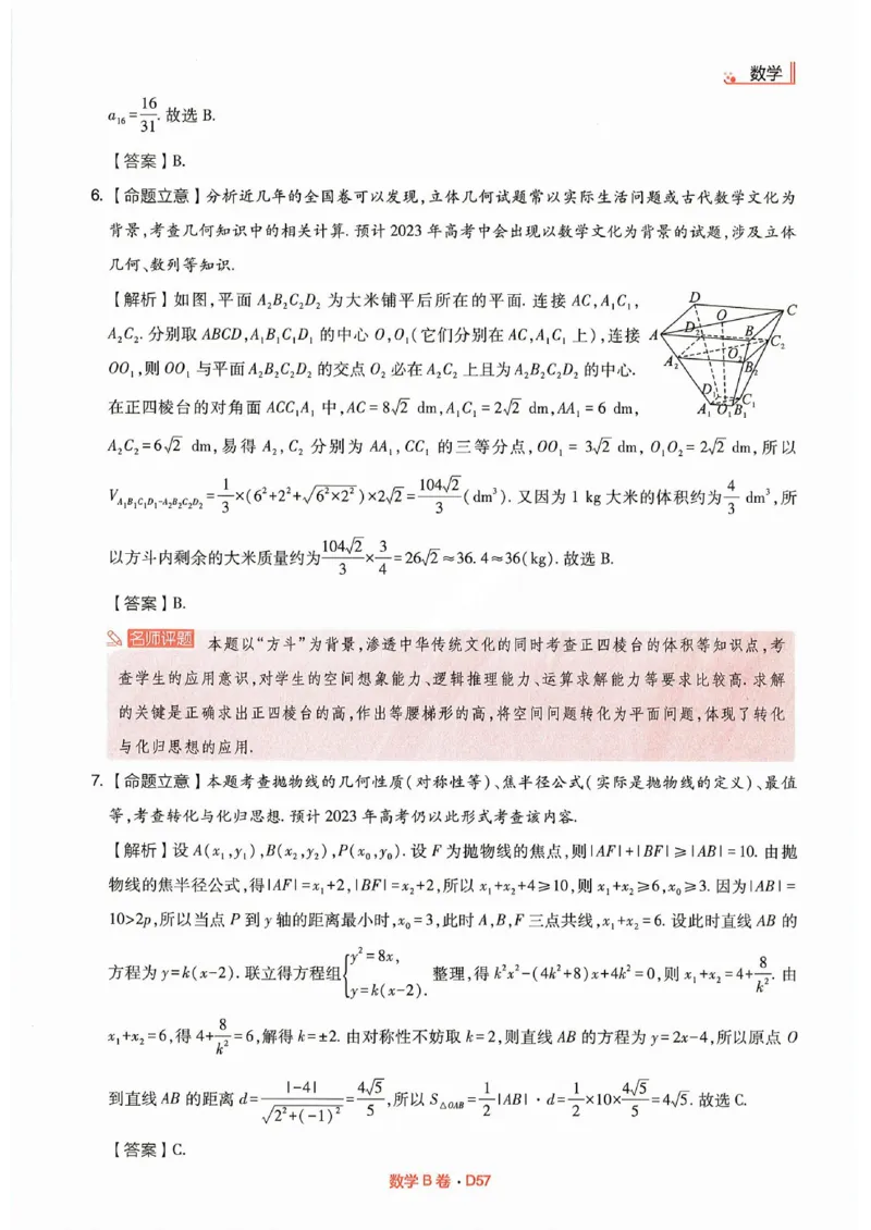 快递数学答案_2023高考押题卷_2023高考快递临考（全国卷新教材）