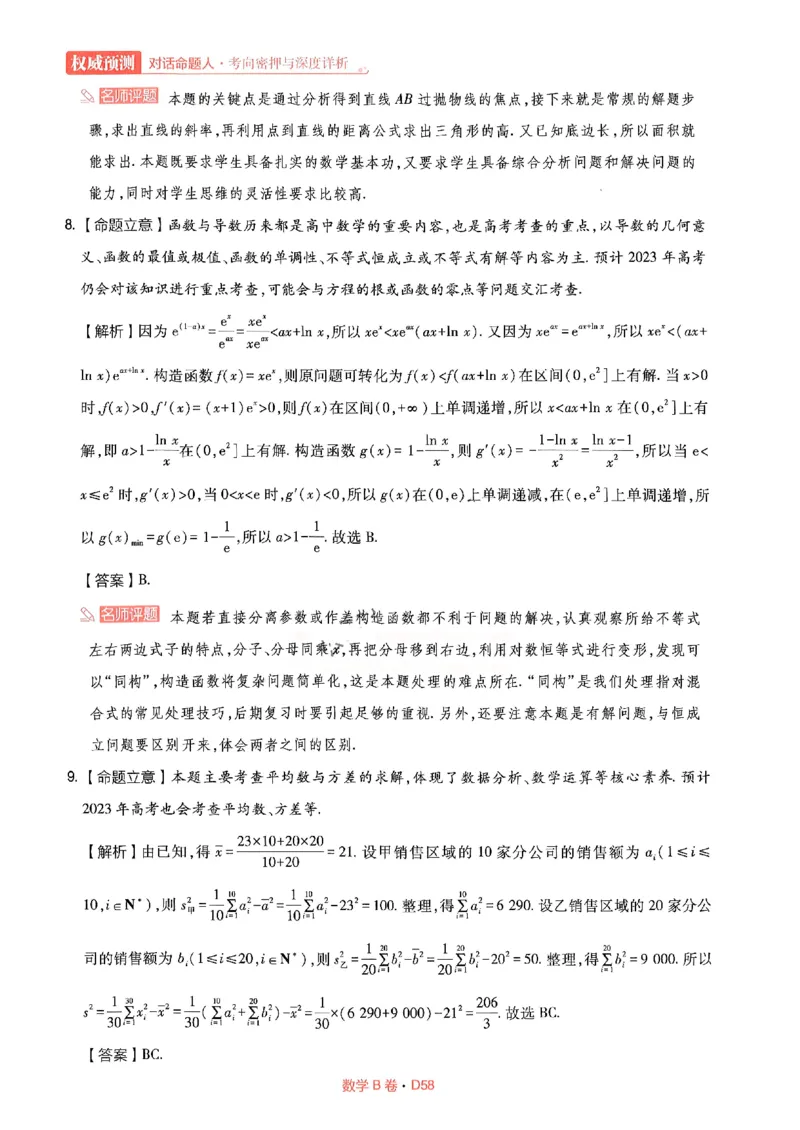 快递数学答案_2023高考押题卷_2023高考快递临考（全国卷新教材）