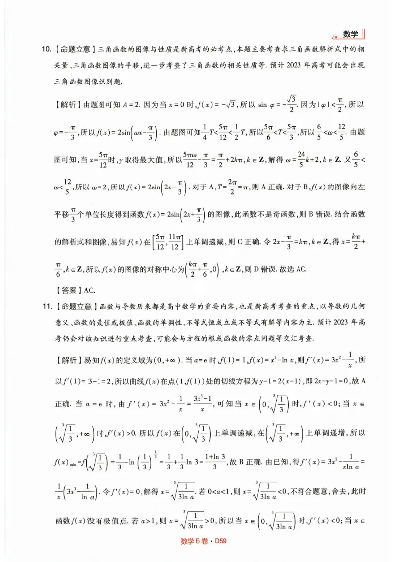 快递数学答案_2023高考押题卷_2023高考快递临考（全国卷新教材）