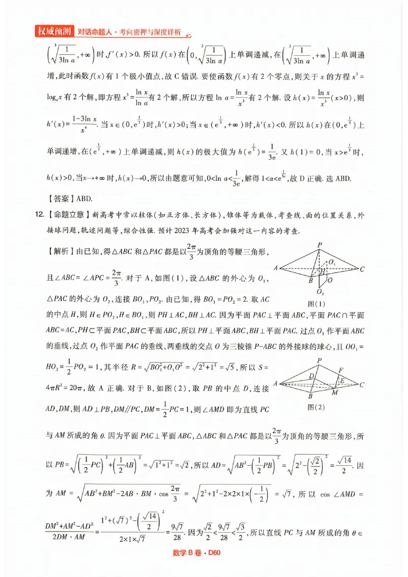 快递数学答案_2023高考押题卷_2023高考快递临考（全国卷新教材）