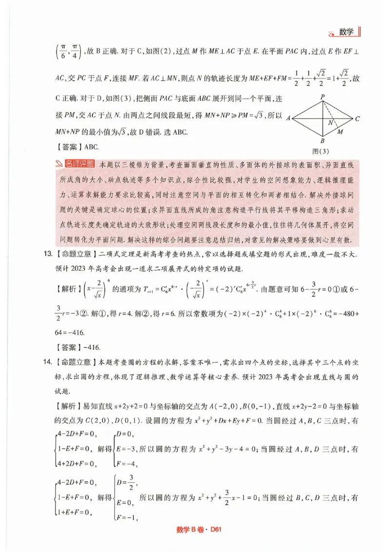 快递数学答案_2023高考押题卷_2023高考快递临考（全国卷新教材）