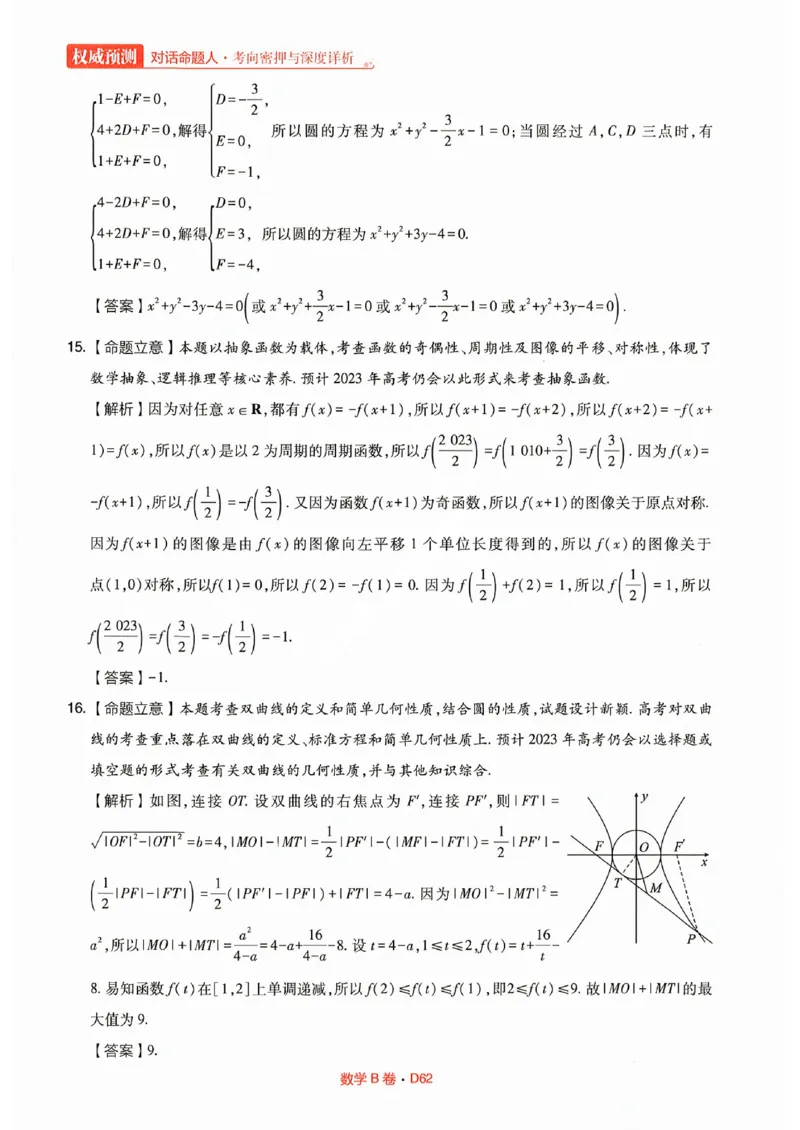 快递数学答案_2023高考押题卷_2023高考快递临考（全国卷新教材）