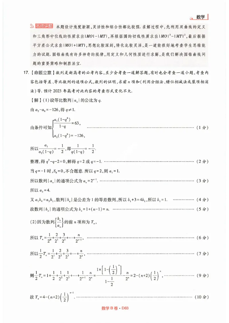 快递数学答案_2023高考押题卷_2023高考快递临考（全国卷新教材）