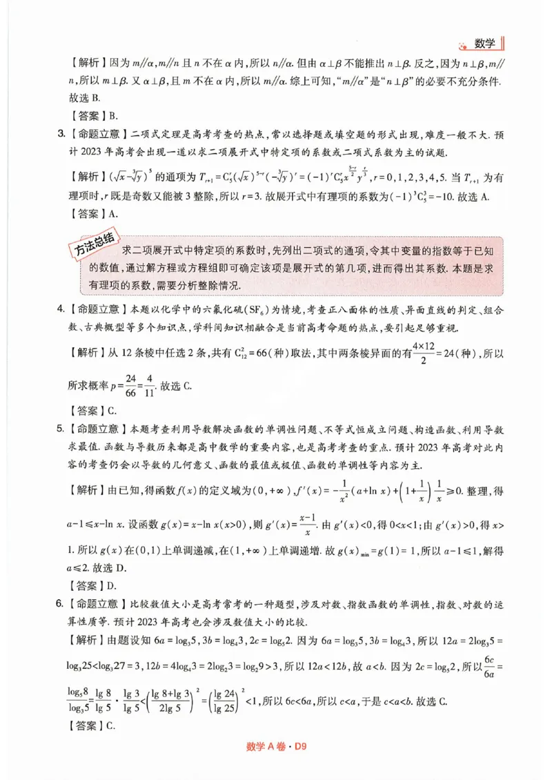快递数学答案_2023高考押题卷_2023高考快递临考（全国卷新教材）