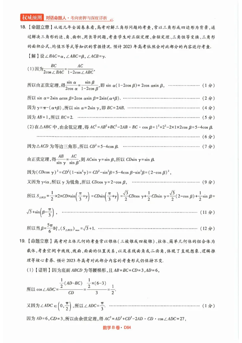 快递数学答案_2023高考押题卷_2023高考快递临考（全国卷新教材）