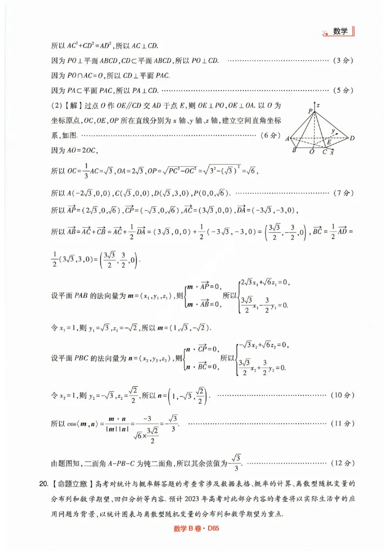 快递数学答案_2023高考押题卷_2023高考快递临考（全国卷新教材）