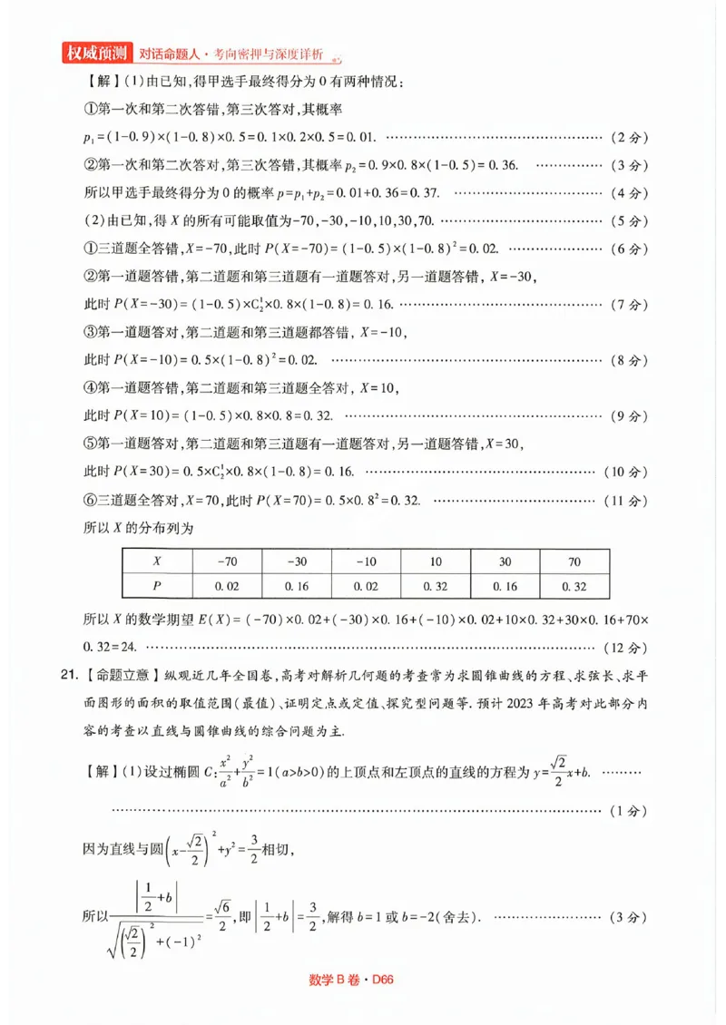 快递数学答案_2023高考押题卷_2023高考快递临考（全国卷新教材）