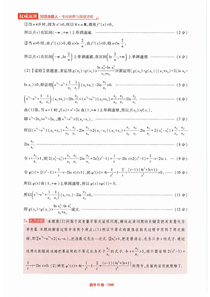 快递数学答案_2023高考押题卷_2023高考快递临考（全国卷新教材）