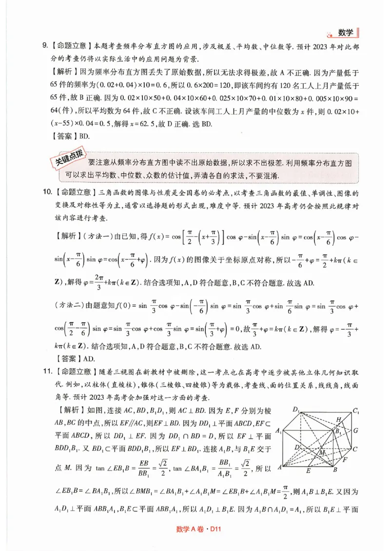 快递数学答案_2023高考押题卷_2023高考快递临考（全国卷新教材）