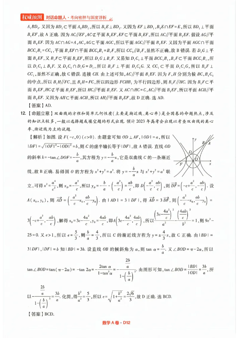 快递数学答案_2023高考押题卷_2023高考快递临考（全国卷新教材）