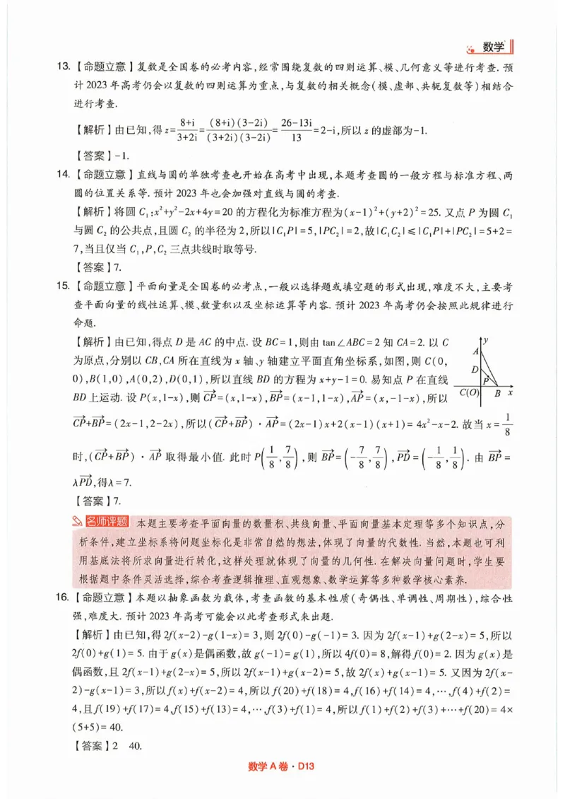 快递数学答案_2023高考押题卷_2023高考快递临考（全国卷新教材）