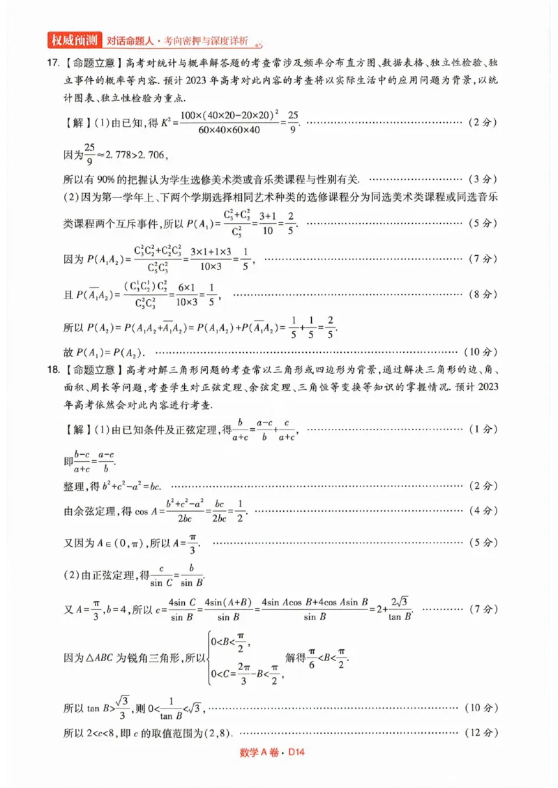 快递数学答案_2023高考押题卷_2023高考快递临考（全国卷新教材）