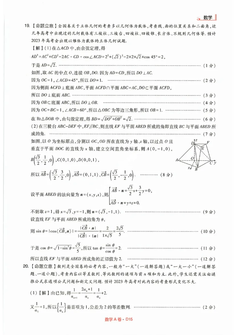 快递数学答案_2023高考押题卷_2023高考快递临考（全国卷新教材）