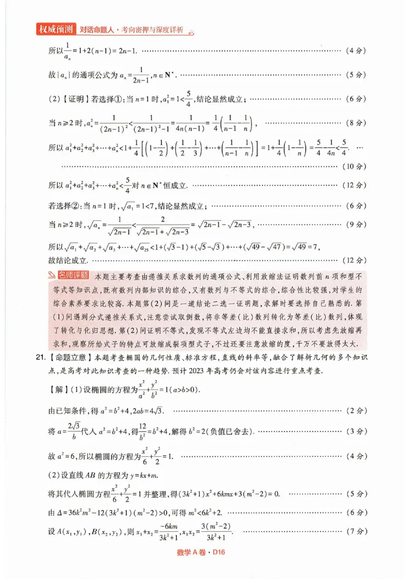 快递数学答案_2023高考押题卷_2023高考快递临考（全国卷新教材）