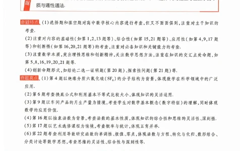 快递数学答案_2023高考押题卷_2023高考快递临考（全国卷新教材）